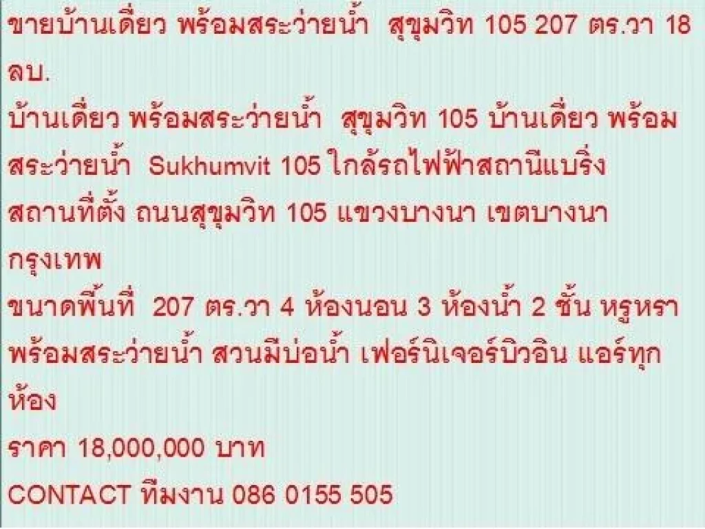 ขายบ้านเดี่ยว พร้อมสระว่ายน้ำ Sukhumvit 105 207 ตารางวา ขาย18 MB 2 ชั้น สวย