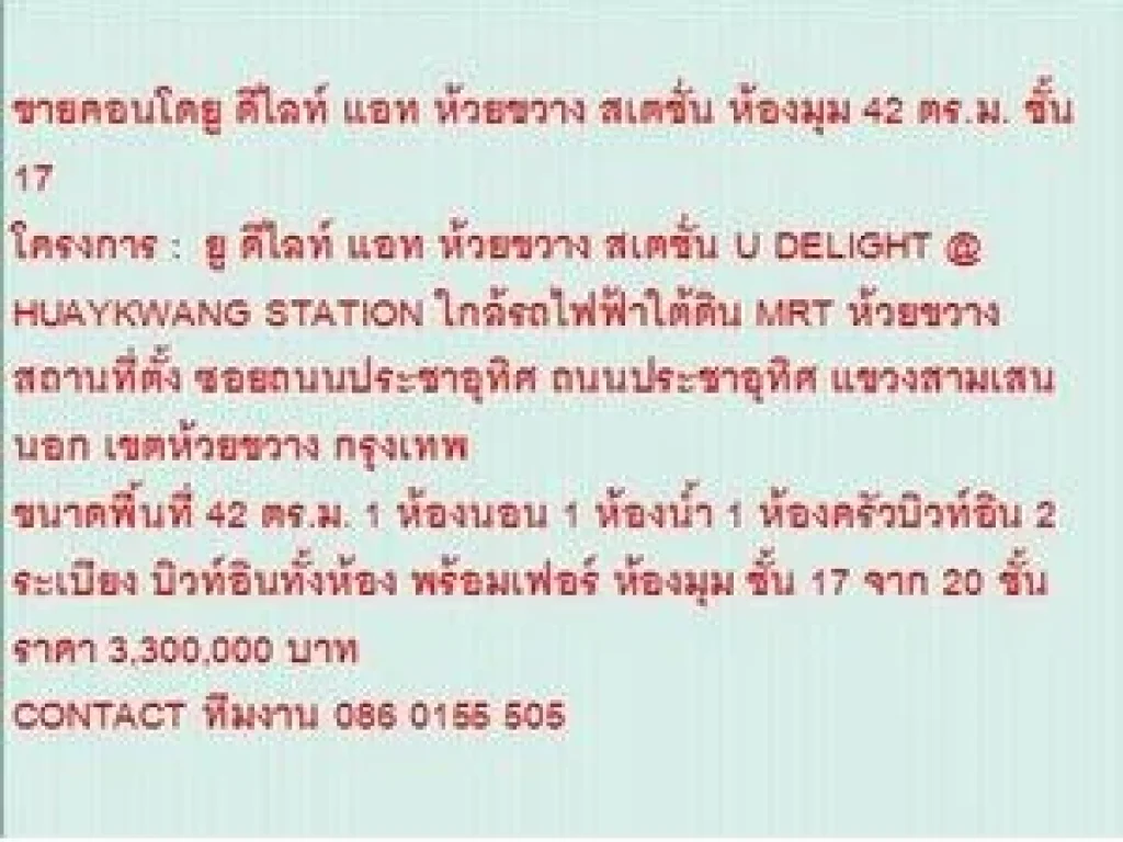 ขายคอนโด U DELIGHT HUAYKWANG STATION 42 sqare meter 1 BEDROOM 33 ลบ ห้องสวย ห้องมุม