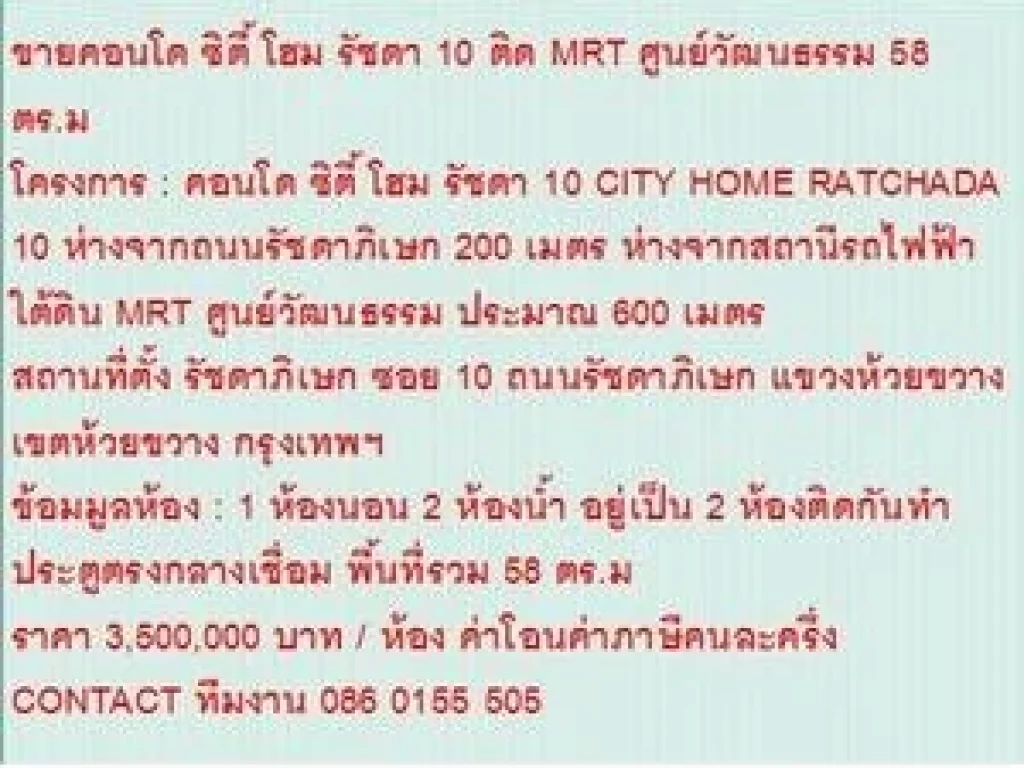 ขายคอนโด CITY HOME RATCHADA 10 58 ตรม 1 นอน 35 MB ห้องสวย ขายถูก