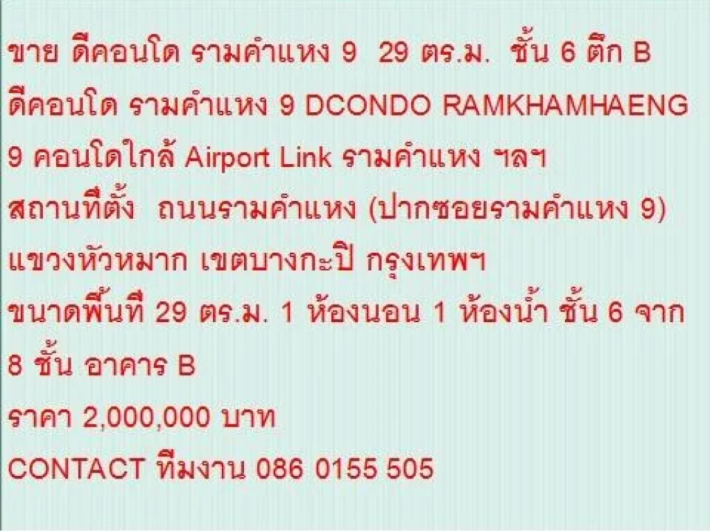 ขายคอนโด DCONDO RAMKHAMHAENG 9 29 sqm 1 ห้องนอน 2 ล้าน ห้องสวย ขายถูก