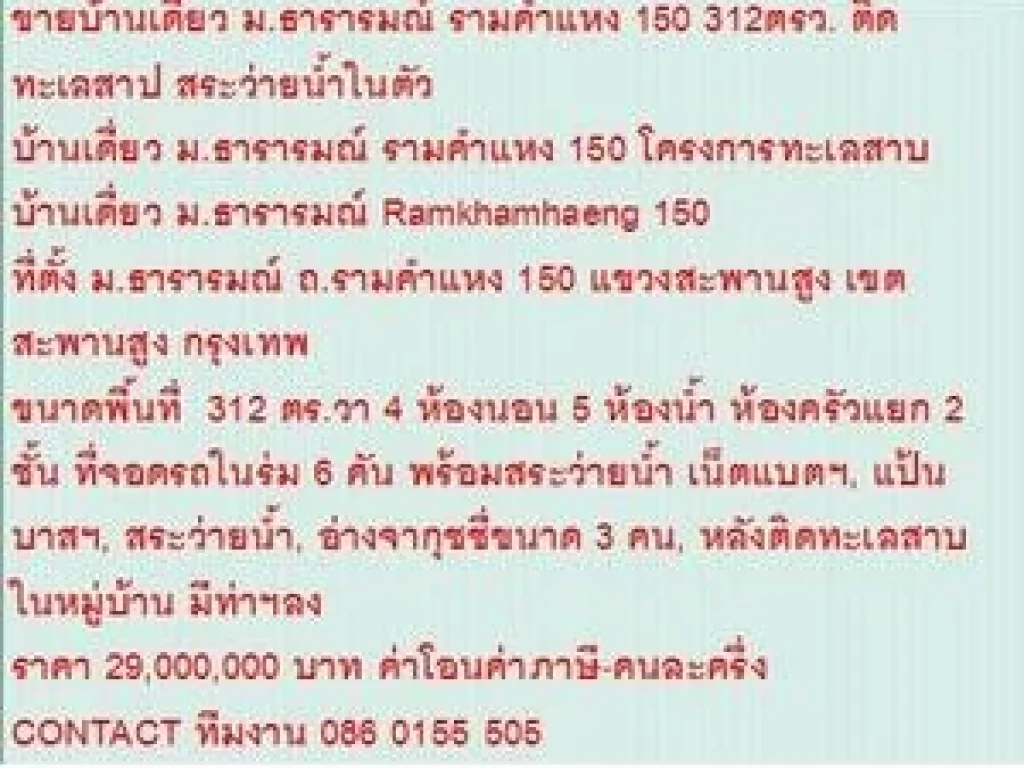 ขายบ้านเดี่ยว มธารารมณ์ Ramkhamhaeng 150 312 sqwa ขาย29 ล้านบ 2 ชั้น สวย