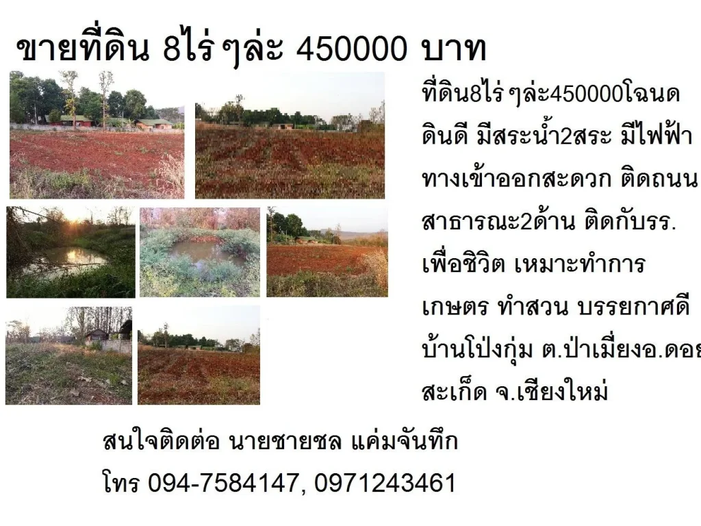 ขายที่ดิน8ไร่ๆล่ะ450000