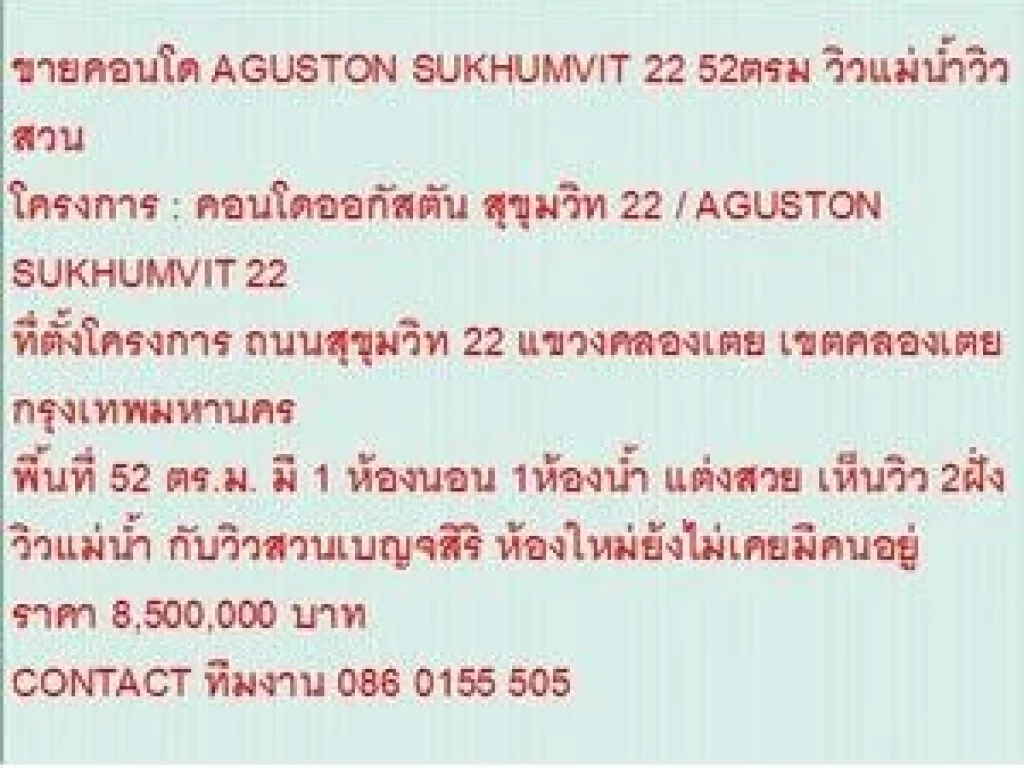 ขายคอนโด AGUSTON SUKHUMVIT 22 52 sqare meter 1 ห้องนอน 85 ล้าน วิวแม่น้ำวิวสวน ขายถูก