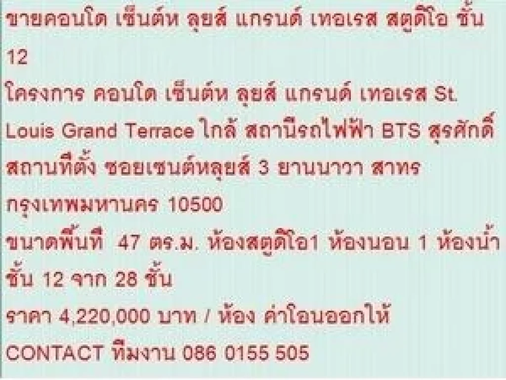 ขายคอนโด St Louis Grand Terrace 47 sqm 1 นอน 422 MB ห้องสวย ขายถูก