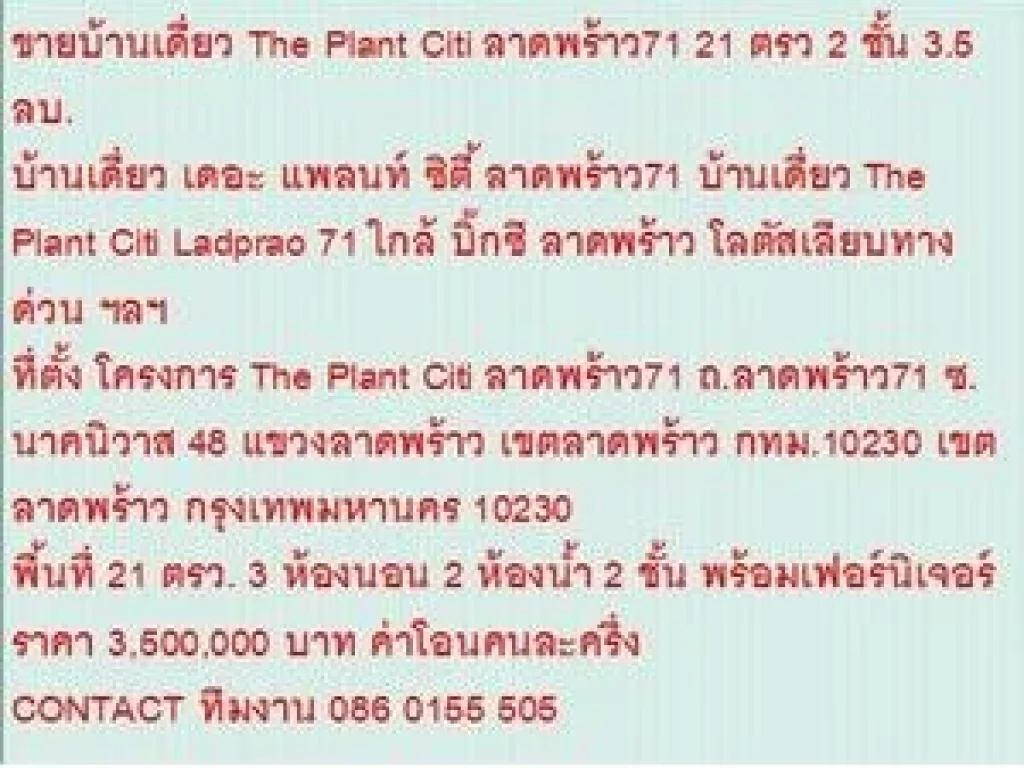 ขายบ้านเดี่ยว The Plant Citi Ladprao 71 21 ตารางวา ราคา 35 MB 2 ชั้น สวย