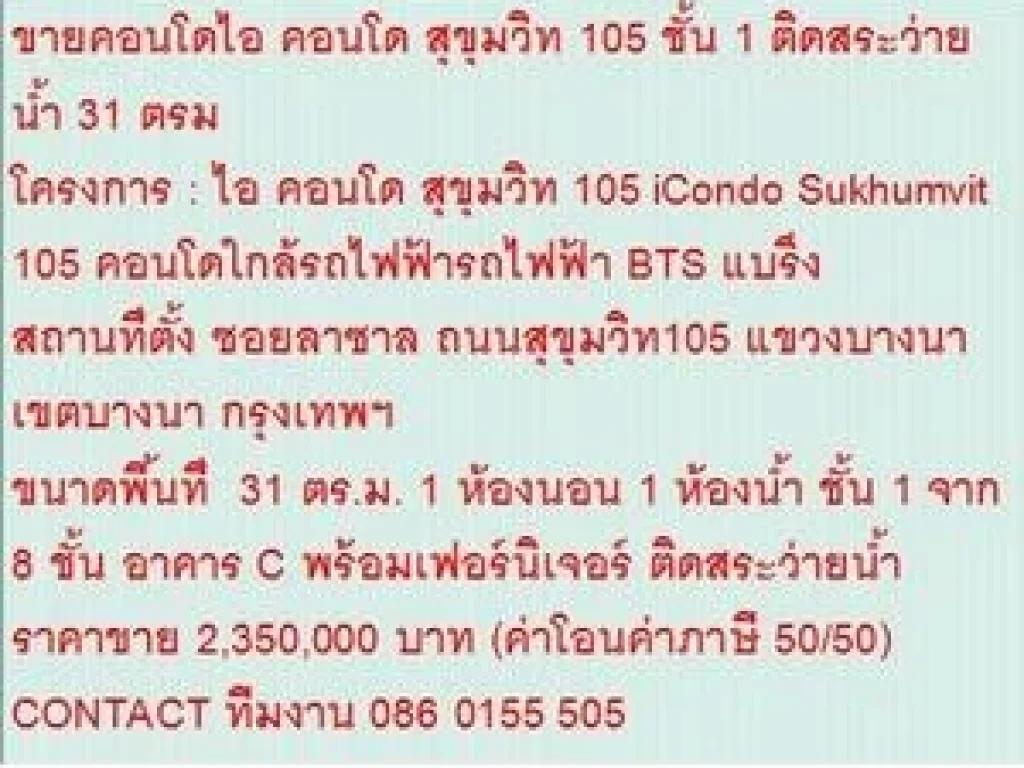 ขายคอนโด iCondo Sukhumvit 105 31 sqm 1 ห้องนอน 235 ล้าน ติดสระว่ายน้ำ ขายถูก