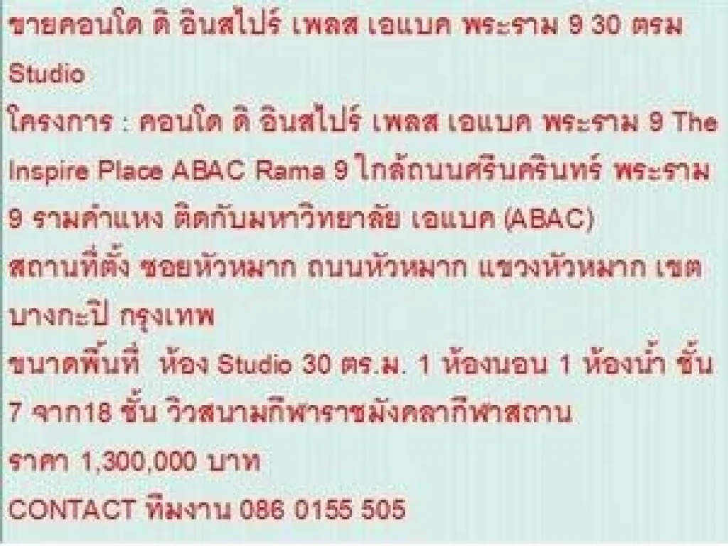 ขายคอนโด The Inspire Place ABAC Rama 9 30 sqare meter 1 BEDROOM 13 ลบ ห้องสวย ขายถูก