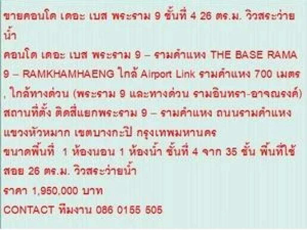 ขายคอนโด THE BASE RAMA 9  RAMKHAMHAENG 26 ตรม 1 ห้องนอน 195 ล้าน วิวสระว่ายน้ำ ขายถูก