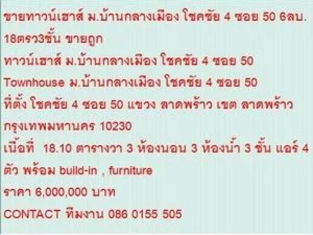 ขายTownhouse มบ้านกลางเมือง โชคชัย 4 18 sqwa ขาย6 ล้านบ 3 ชั้น สวย