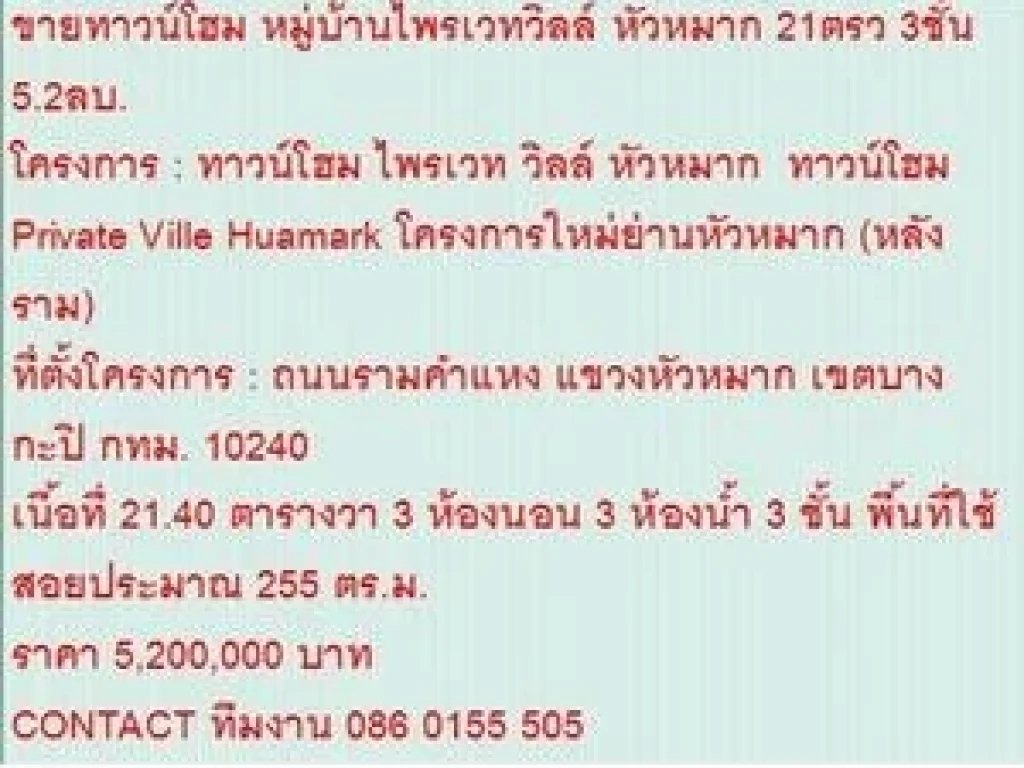 ขายทาวน์โฮม Private Ville Huamark 21 ตารางวา ราคา 52 MB 3 ชั้น สวย