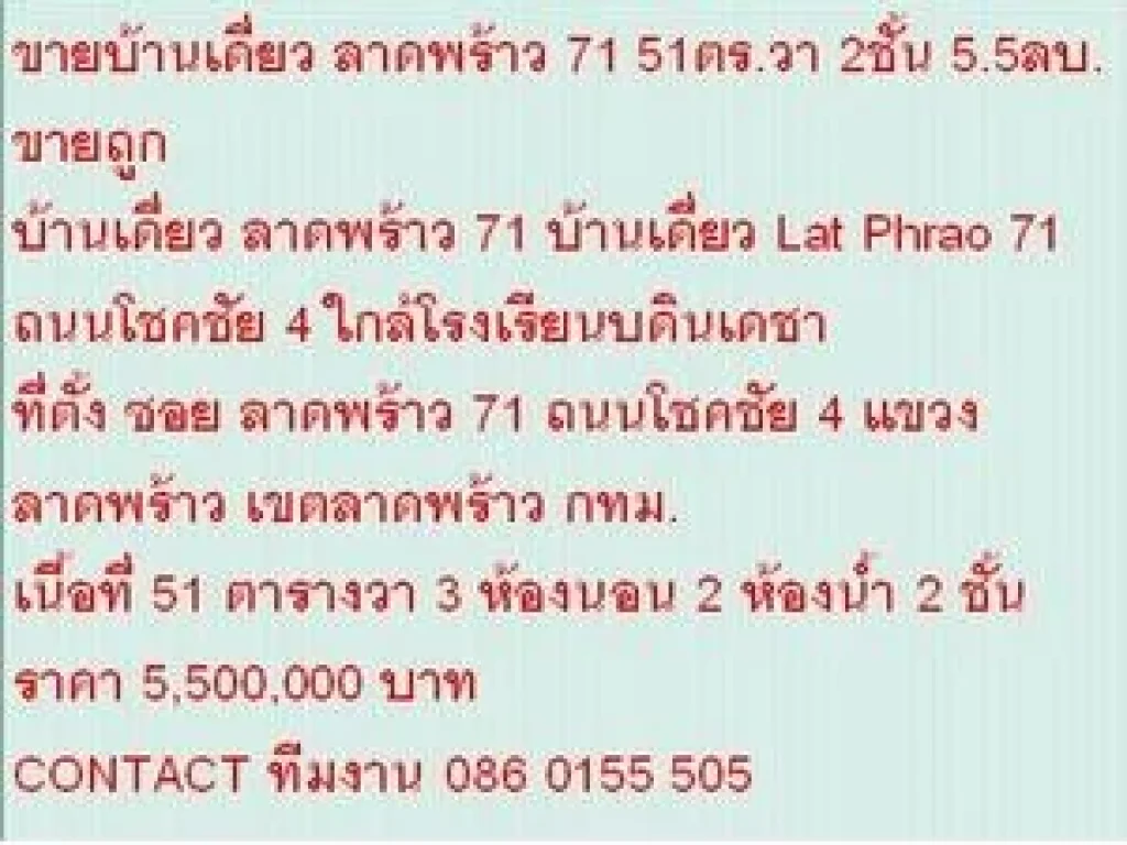 ขายบ้านเดี่ยว Lat Phrao 71 51 ตรวา ราคา 55 ลบ 2 ชั้น สวย