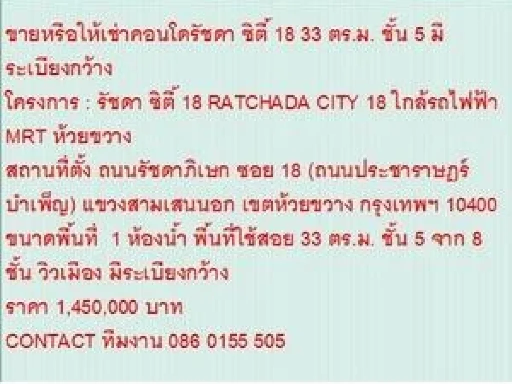 ขายคอนโด RATCHADA CITY 18 33 sqm 1 นอน 145 MB ห้องสวย ขายถูก