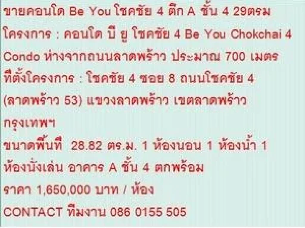 ขายคอนโด Be You Chokchai 4 29 ตารางเมตร 1 BEDROOM 165 ลบ ห้องสวย ขายถูก