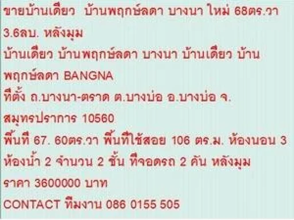 ขายบ้านเดี่ยว บ้านพฤกษ์ลดา BANGNA 68 ตรวา ราคา 36 ลบ 2 ชั้น หลังมุม