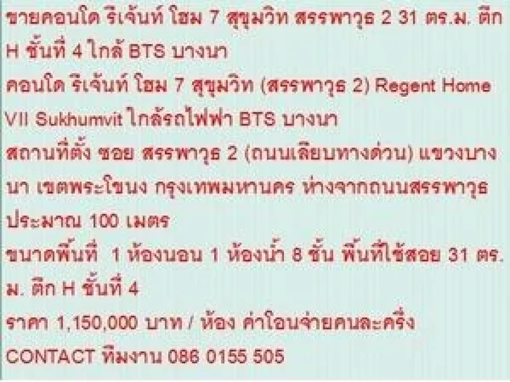 ขายคอนโด 31 ตารางเมตร 1 BEDROOM 115 ลบ ห้องสวย ขายถูก