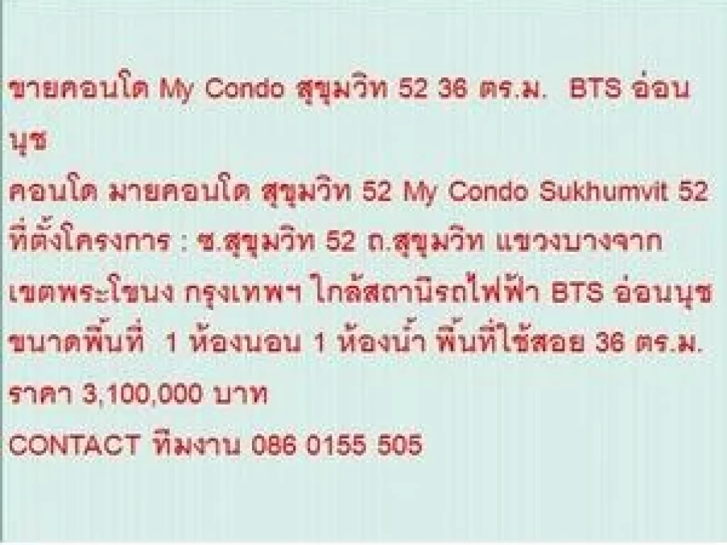 ขายคอนโด My Condo Sukhumvit 52 36 ตรม 1 ห้องนอน 31 ล้าน ห้องสวย ขายถูก