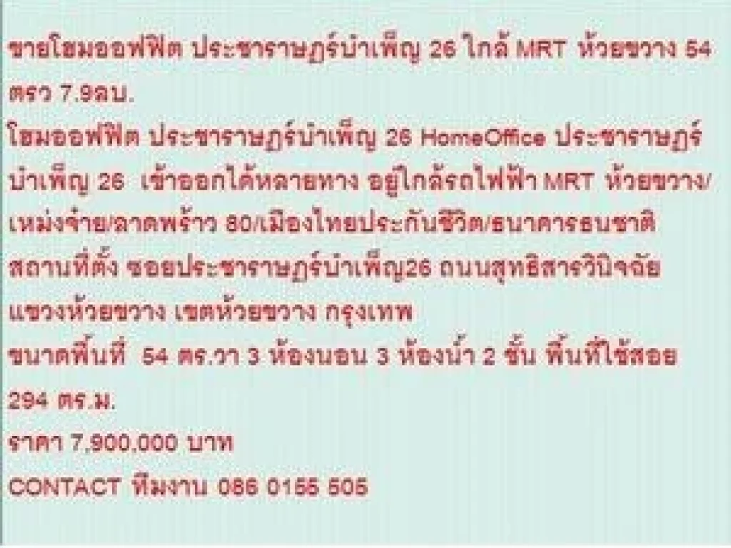 ขายHomeOffice ประชาราษฏร์บำเพ็ญ 26 54 sqwa ขาย79 ล้านบ 2 ชั้น สวย