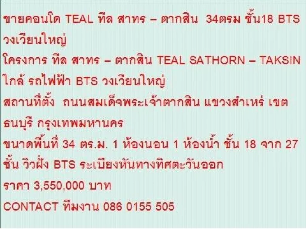 ขายคอนโด TEAL SATHORN  TAKSIN 34 ตรม 1 นอน 355 MB ห้องสวย ขายถูก