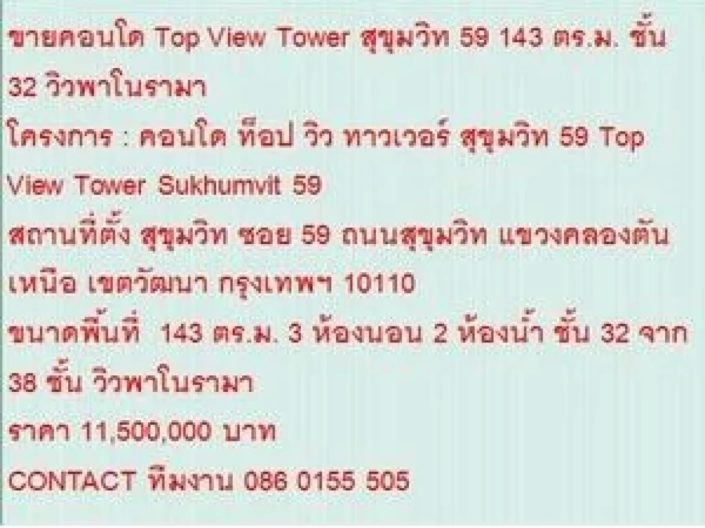 ขายคอนโด Top View Tower Sukhumvit 59 143 sqm 3 ห้องนอน 115 ล้าน วิวพาโนรามา ขายถูก