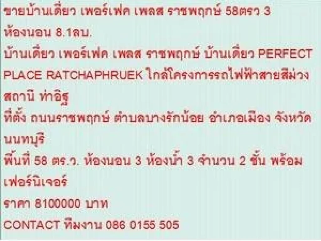 ขายบ้านเดี่ยว PERFECT PLACE RATCHAPHRUEK 58 sqwa ขาย81 ล้านบ 2 ชั้น สวย