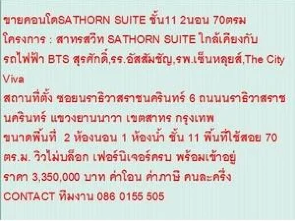 ขายคอนโด SATHORN SUITE 70 ตารางเมตร 2 ห้องนอน 335 ล้าน ห้องสวย ขายถูก