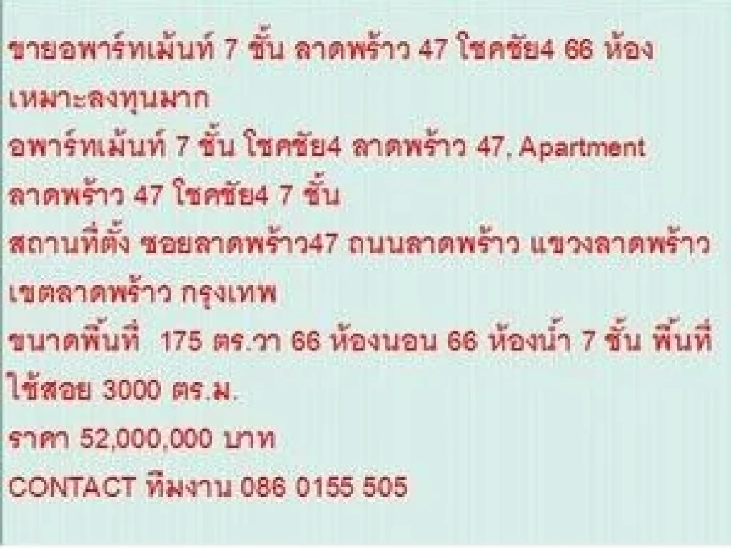 ขายApartment ลาดพร้าว 47 โชคชัย4 7 ชั้น 175 ตารางวา ราคา 52 MB 7 ชั้น สวย