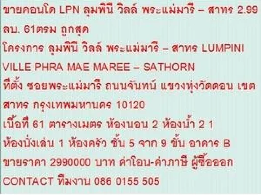 ขายคอนโด LUMPINI VILLE PHRA MAE MAREE  SATHORN 61 sqm 2 นอน 299 MB ห้องสวย ห้องมุม