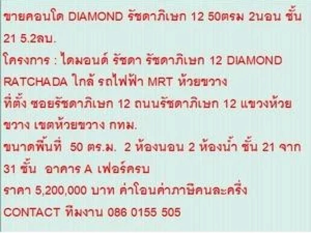 ขายคอนโด DIAMOND RATCHADA 50 sqare meter 2 ห้องนอน 52 ล้าน ห้องสวย ขายถูก