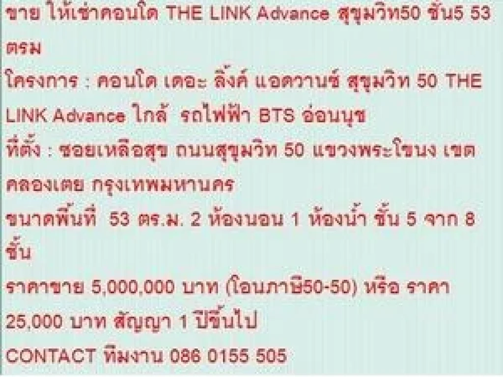 ขายคอนโด THE LINK Advance Sukhumvit 50 53 ตรม 2 BEDROOM 5 ลบ ห้องสวย ขายถูก