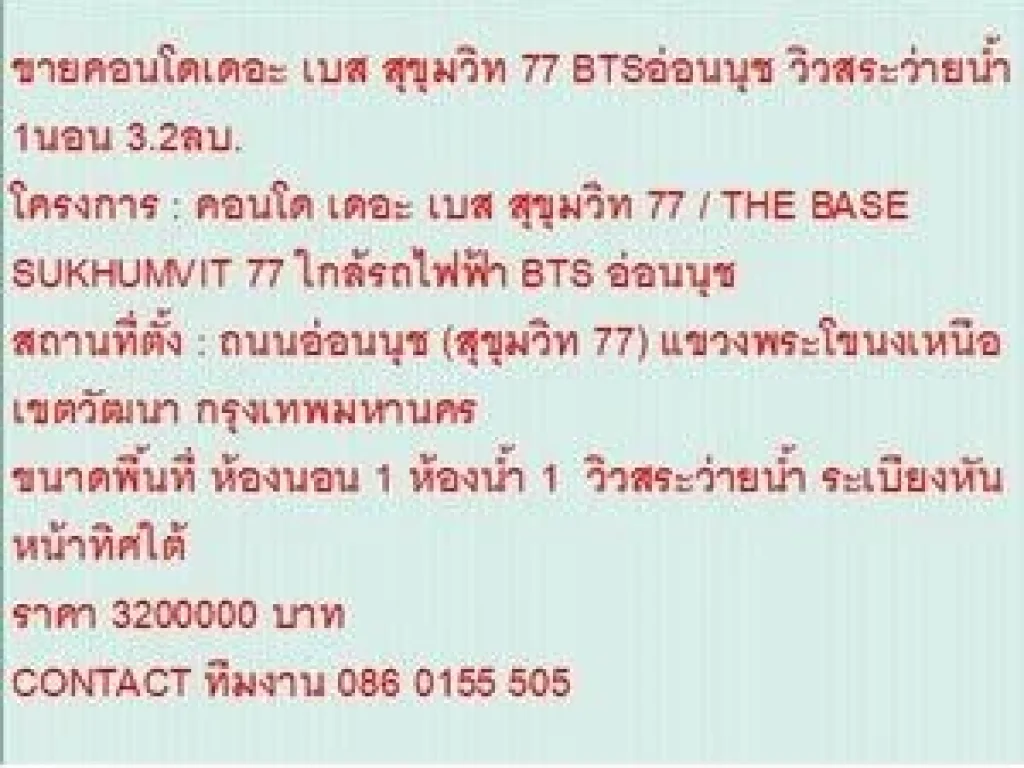 ขายคอนโด THE BASE SUKHUMVIT 77 30 ตารางเมตร 1 ห้องนอน 32 ล้าน วิวสระว่ายน้ำ ขายถูก