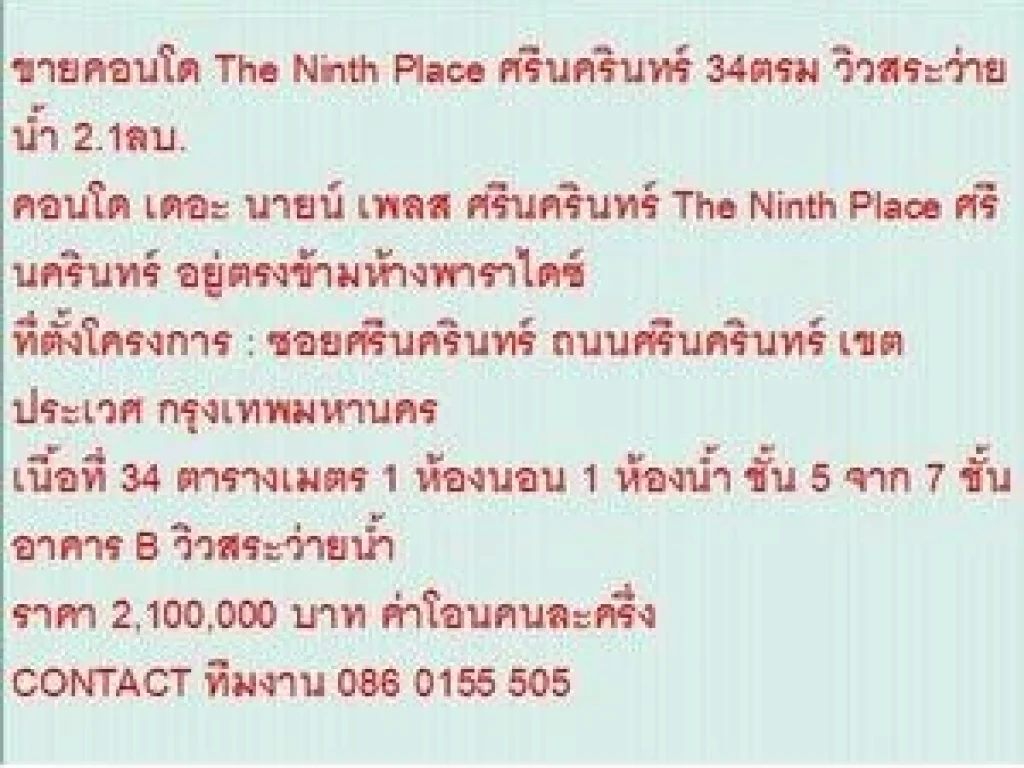 ขายคอนโด The Ninth Place ศรีนครินทร์ 34 sqm 1 BEDROOM 21 ลบ วิวสระว่ายน้ำ ขายถูก