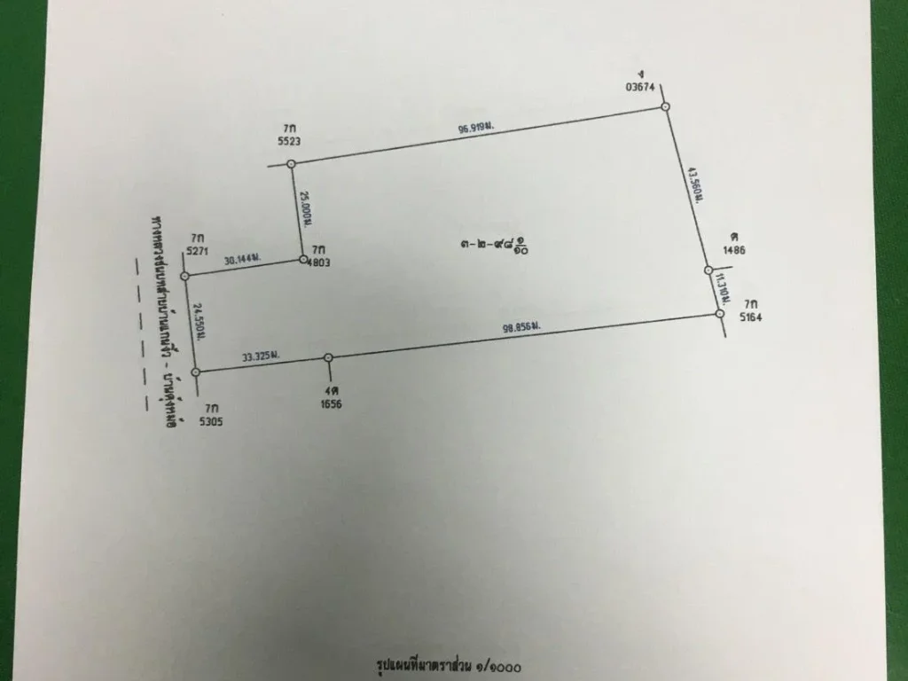 ขายที่ดิน 3-2-95 ไร่