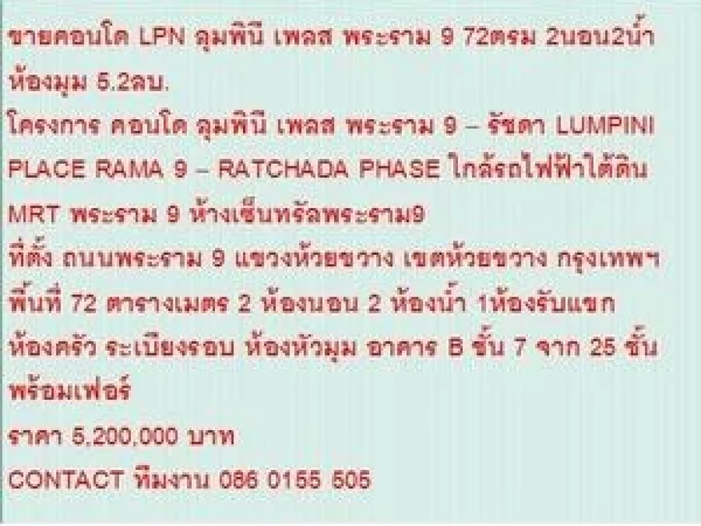 ขายคอนโด LUMPINI PLACE RAMA 9  RATCHADA 72 ตารางเมตร 2 นอน 52 MB ห้องสวย ห้องหัวมุม