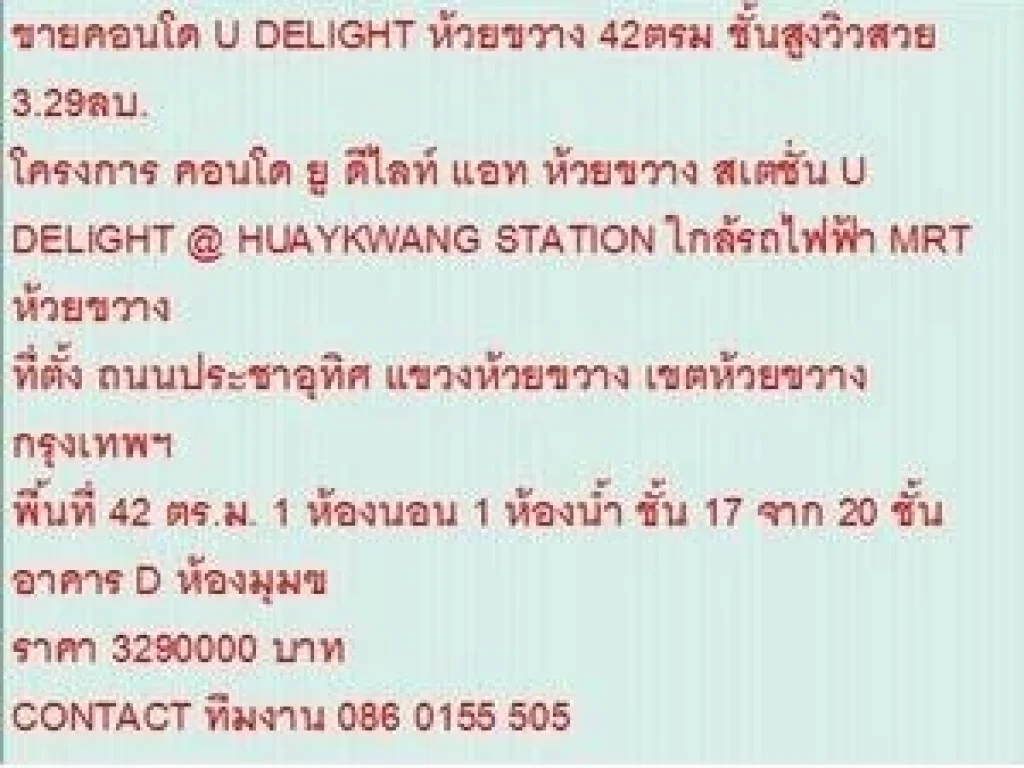 ขายคอนโด U DELIGHT HUAYKWANG STATION 42 sqm 1 ห้องนอน 329 ล้าน ห้องสวย ห้องมุม