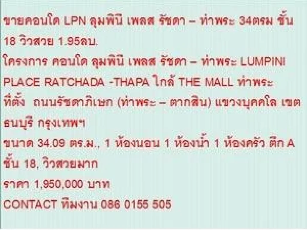 ขายคอนโด LUMPINI PLACE RATCHADA -THAPA 34 ตารางเมตร 1 BEDROOM 195 ลบ ห้องสวย ขายถูก