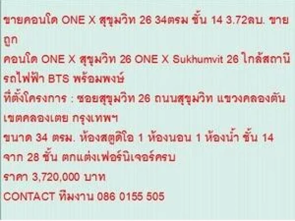 ขายคอนโด ONE X Sukhumvit 26 34 ตรม 1 ห้องนอน 372 ล้าน ห้องสวย ขายถูก