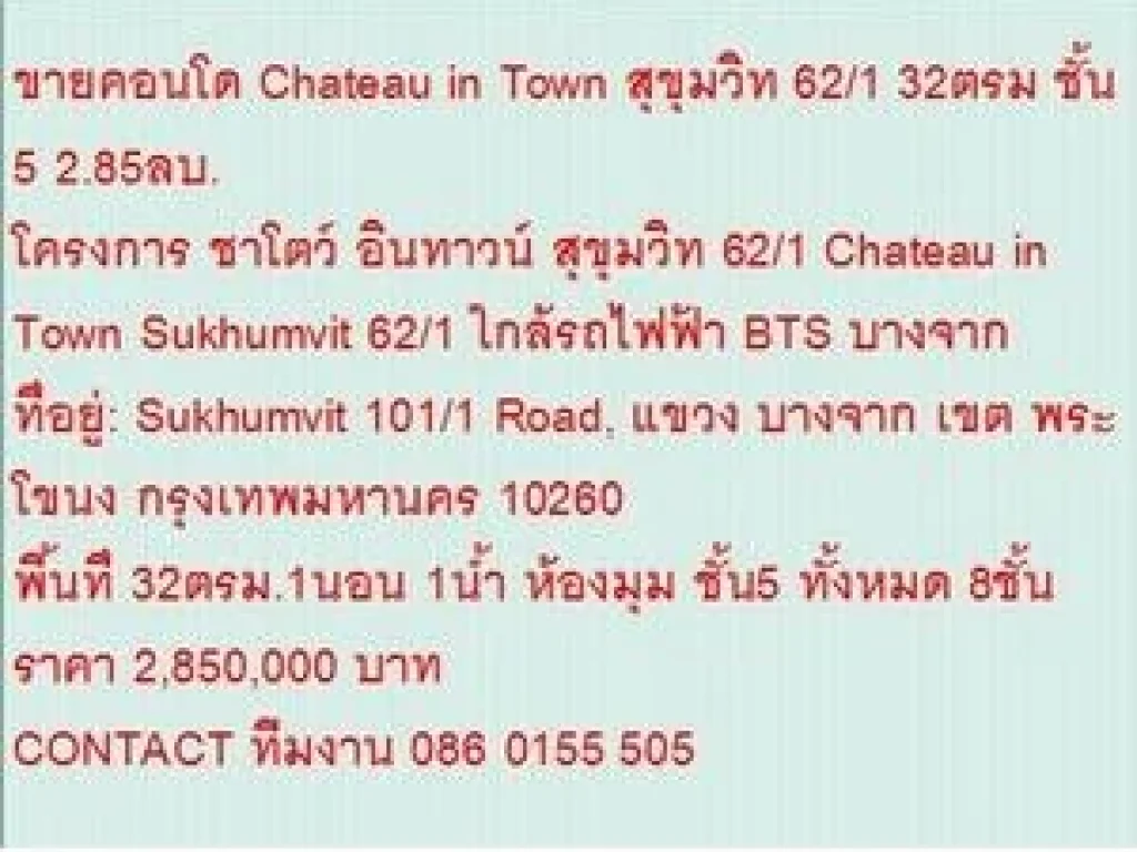 ขายคอนโด Chateau in Town Sukhumvit 621 32 ตารางเมตร 1 ห้องนอน 285 ล้าน ห้องสวย ขายถูก