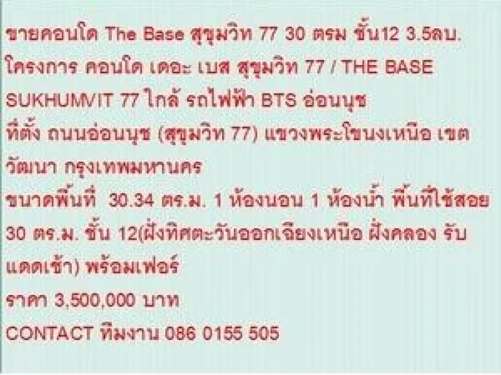 ขายคอนโด THE BASE SUKHUMVIT 77 30 sqare meter 1 ห้องนอน 35 ล้าน ห้องสวย ขายถูก