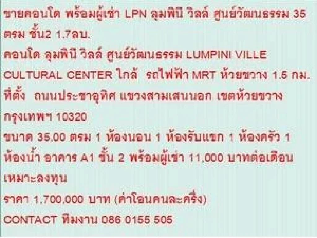 ขายคอนโด LUMPINI VILLE CULTURAL CENTER 35 ตารางเมตร 1 BEDROOM 17 ลบ ห้องสวย ขายถูก