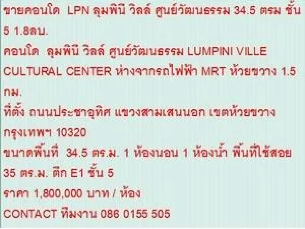 ขายคอนโด LUMPINI VILLE CULTURAL CENTER 35 sqm 1 ห้องนอน 18 ล้าน ห้องสวย ขายถูก