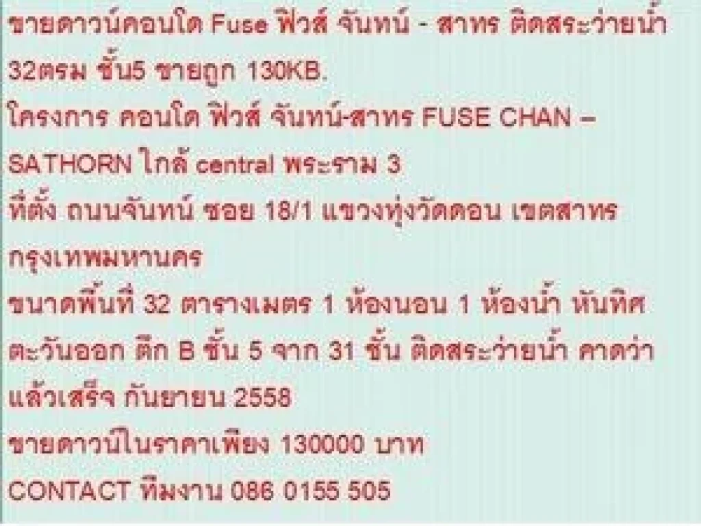 ขายคอนโด FUSE CHAN  SATHORN 32 sqare meter 1 นอน 013 MB ติดสระว่ายน้ำ ขายถูก