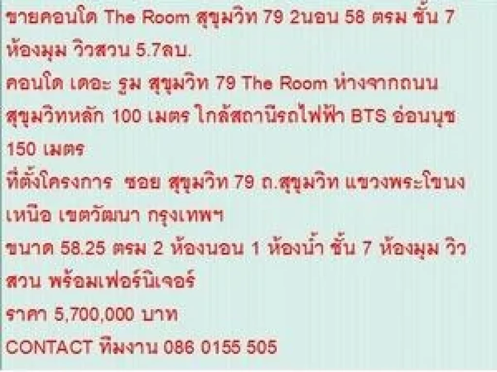 ขายคอนโด The Room Sukhumvit 79 58 ตารางเมตร 2 นอน 57 MB วิวสวน ห้องมุม