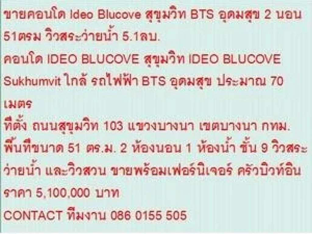 ขายคอนโด IDEO BLUCOVE Sukhumvit 51 sqare meter 1 ห้องนอน 51 ล้าน วิวสระว่ายน้ำ ขายถูก