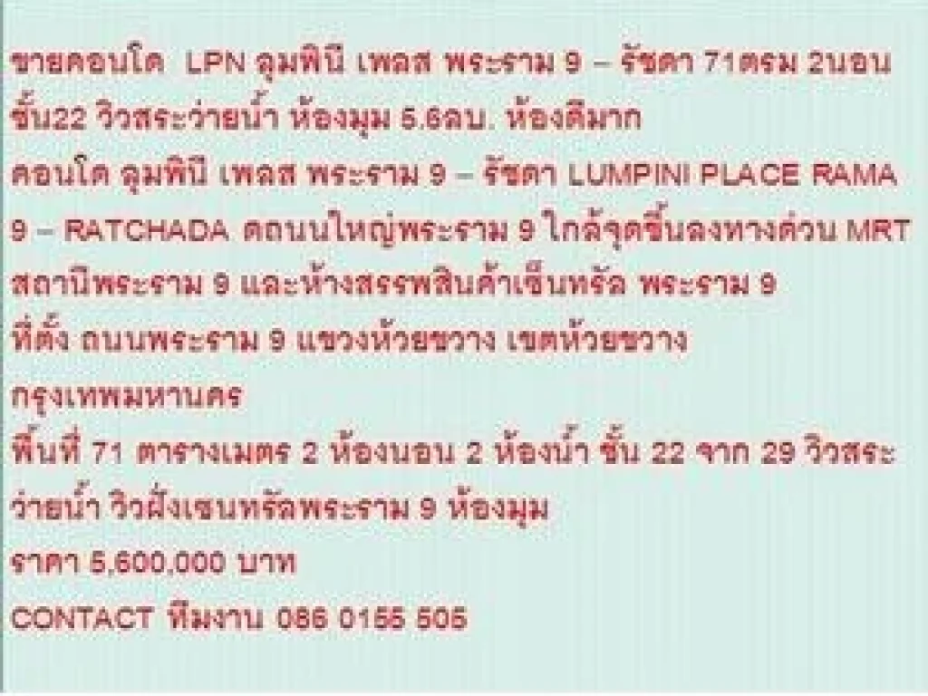 ขายคอนโด LUMPINI PLACE RAMA 9  RATCHADA 71 ตรม 2 BEDROOM 56 ลบ วิวสระว่ายน้ำ ห้องมุม