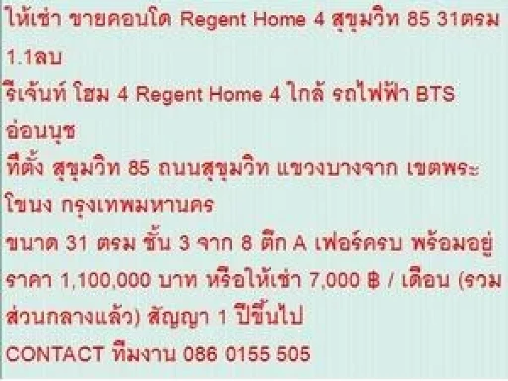 ขายคอนโด Regent Home 4 31 sqm 1 ห้องนอน 11 ล้าน ห้องสวย ขายถูก