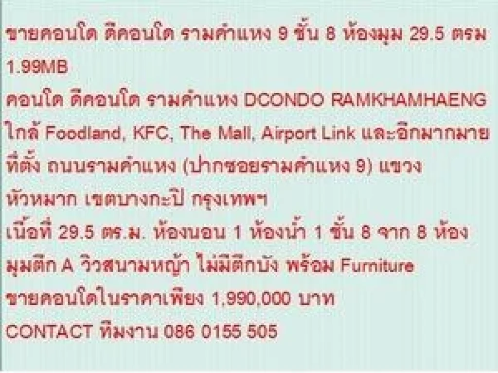 ขายคอนโด DCONDO RAMKHAMHAENG 9 30 sqare meter 1 นอน 199 MB วิวสนามหญ้า ห้องมุม