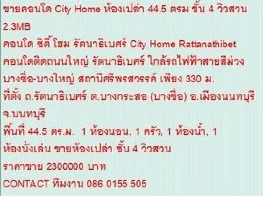 ขายคอนโด City Home Rattanathibet 45 ตรม 1 ห้องนอน 23 ล้าน วิวสวน ขายถูก