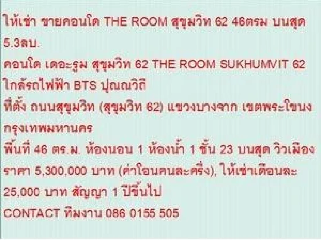 ขายคอนโด THE ROOM SUKHUMVIT 62 46 ตารางเมตร 1 BEDROOM 53 ลบ ห้องสวย ขายถูก