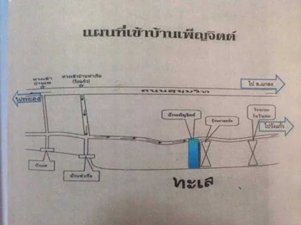 ขายที่ดิน ตำบลชากพง อำเภอแกลง จังหวัดระยอง