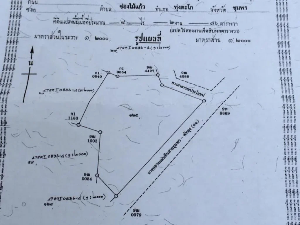 ขายที่ดินว่างเปล่า ติดถนนใหญ่